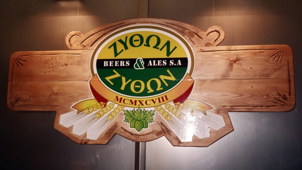 ΖΥΘΩΝ Beer | Art & Design Group